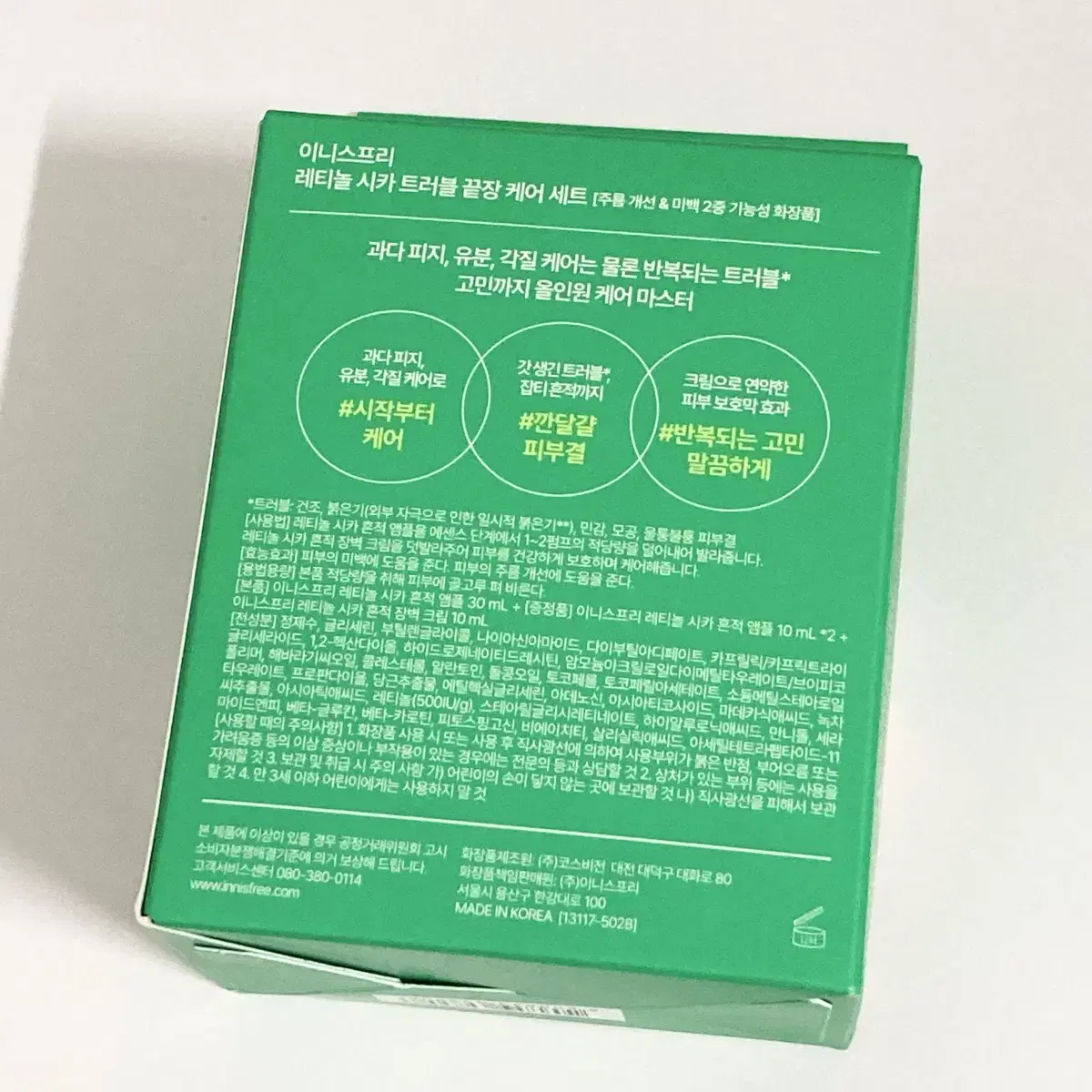 이니스프리 레티놀 앰플 50ml 크림 10ml