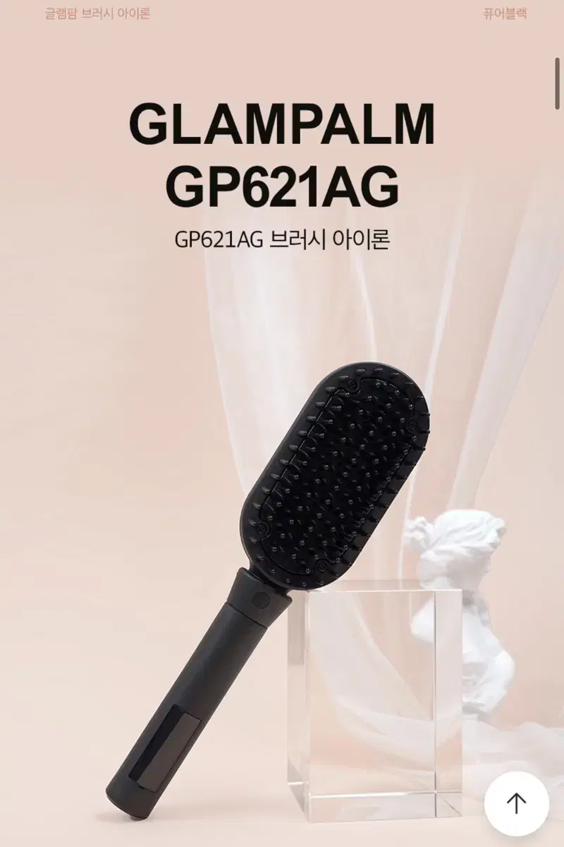 (새상품급) 글램팜 빗고데기GP621AG