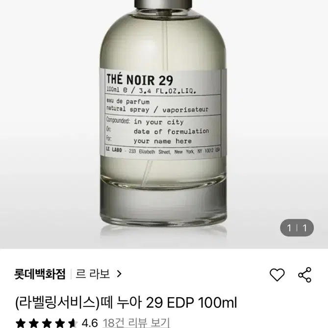 르라보 떼누아 29 향수 100ml(새상품)