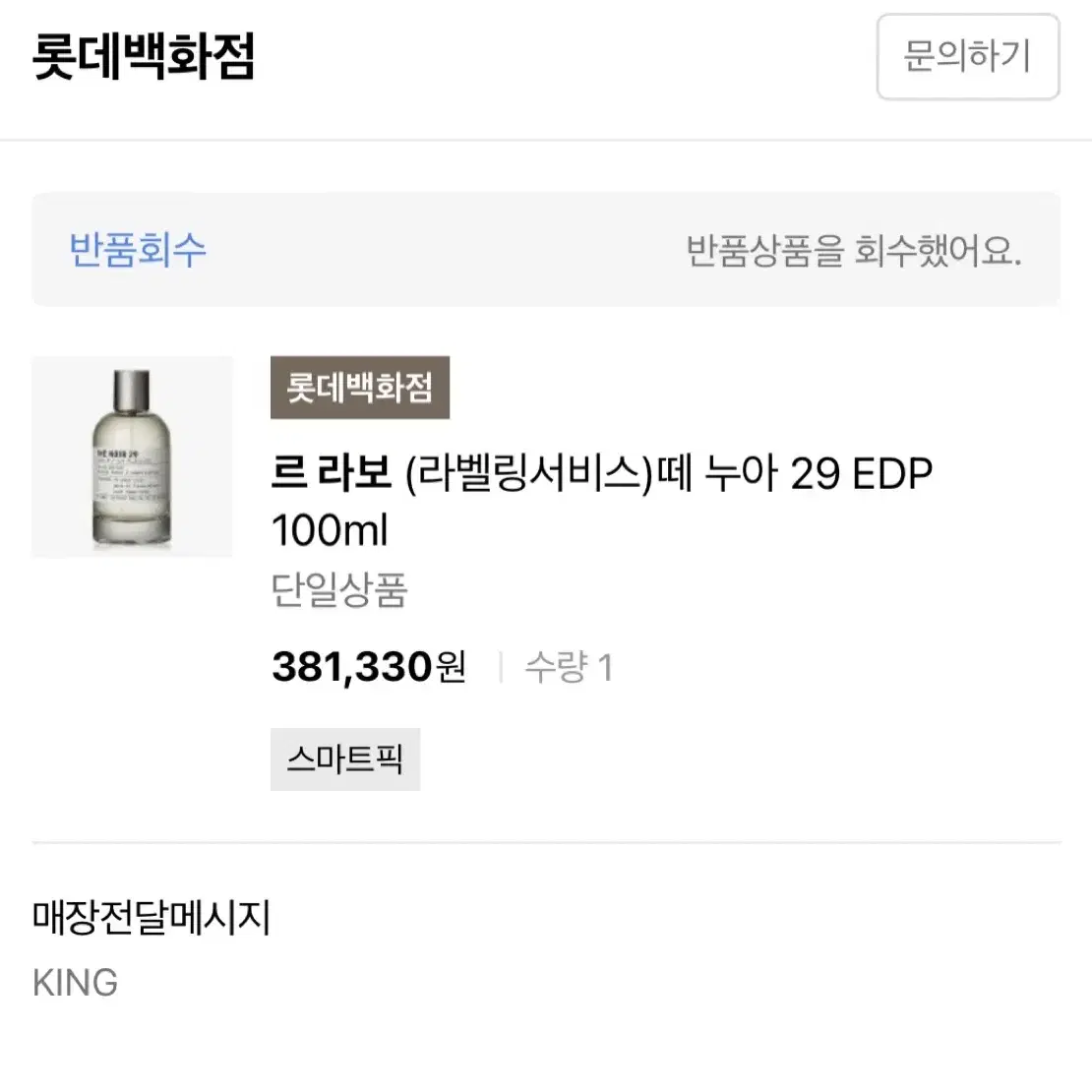 르라보 떼누아 29 향수 100ml(새상품)