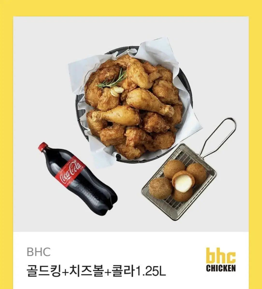 BHC 골드킹+치즈볼+콜라1.25L