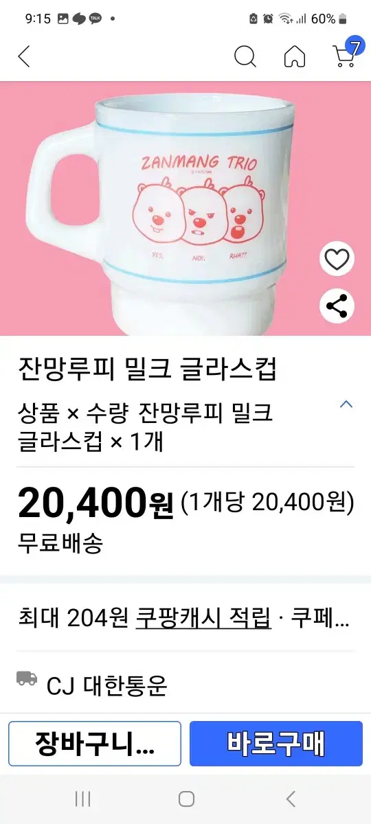 새상품)잔망루피밀크겁