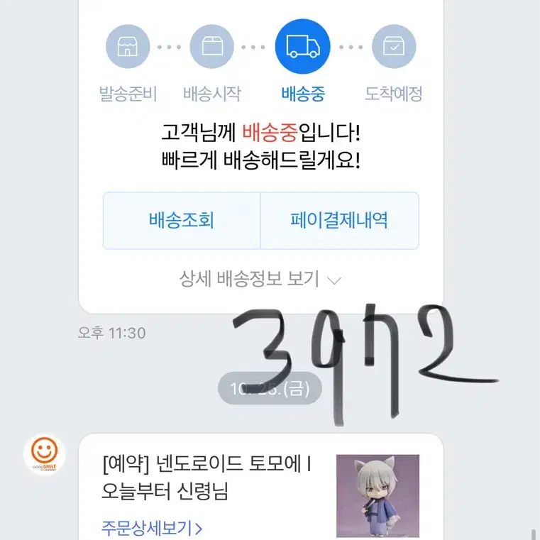 오늘부터 신령님 토모에 넨도로이드 양도합니다