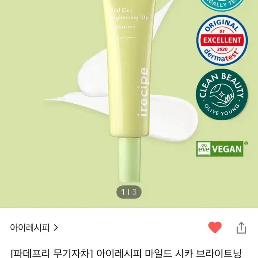 올리브영 아이레시피 마일드 시카 브라이트닝 업 선크림 50ml