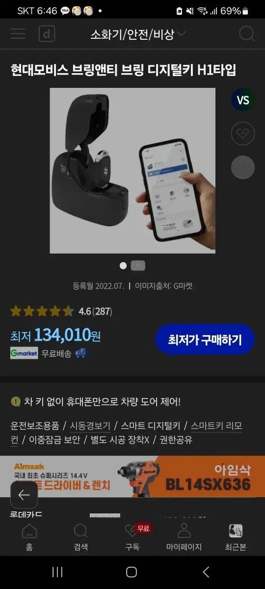 브링앤티 브링 디지털키 h1 타입