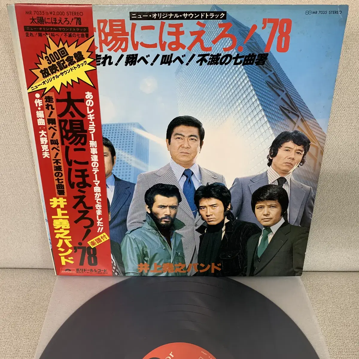 [JPOP] Inoue Takayuki Band 78 LP