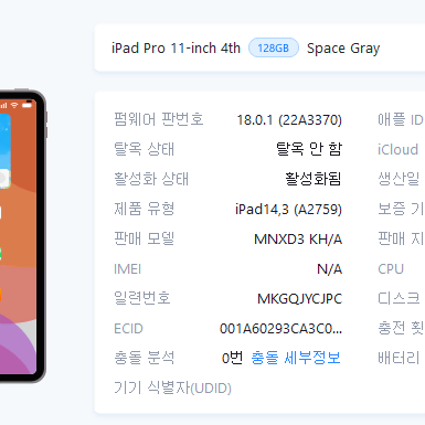 아이패드 프로 4세대 11인치 128 와이파이 100%