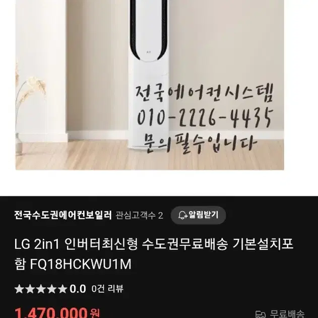 휘센 칸 (매립배관) 스탠드에어컨 FQ18HCKWU1M 실외기,받침대포함