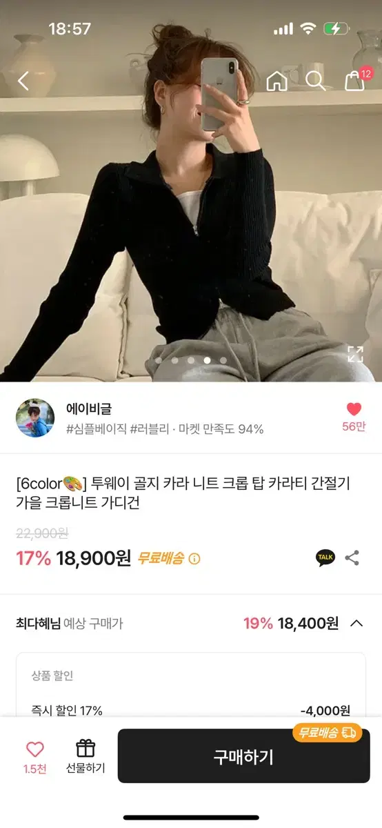 에이블리 투웨이 카라 니트