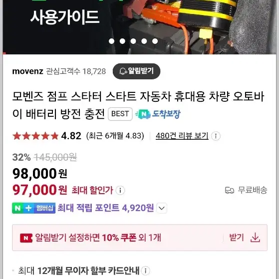 모벤즈 점프 스타터 스타트 자동차 휴대용 차량 오토바이 배터리 방전 충전