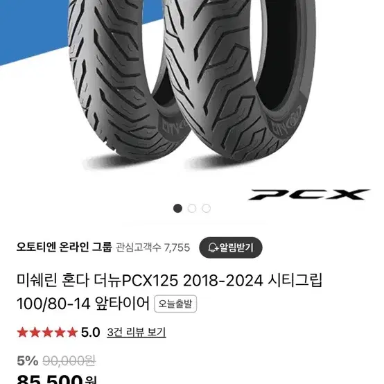 Pcx 125 앞타이어 팔아요