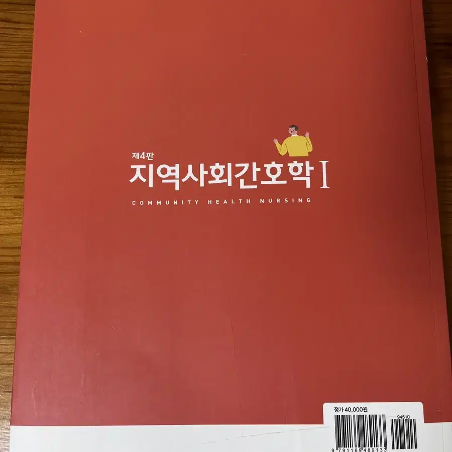 지역사회간호학1 4판 현문사