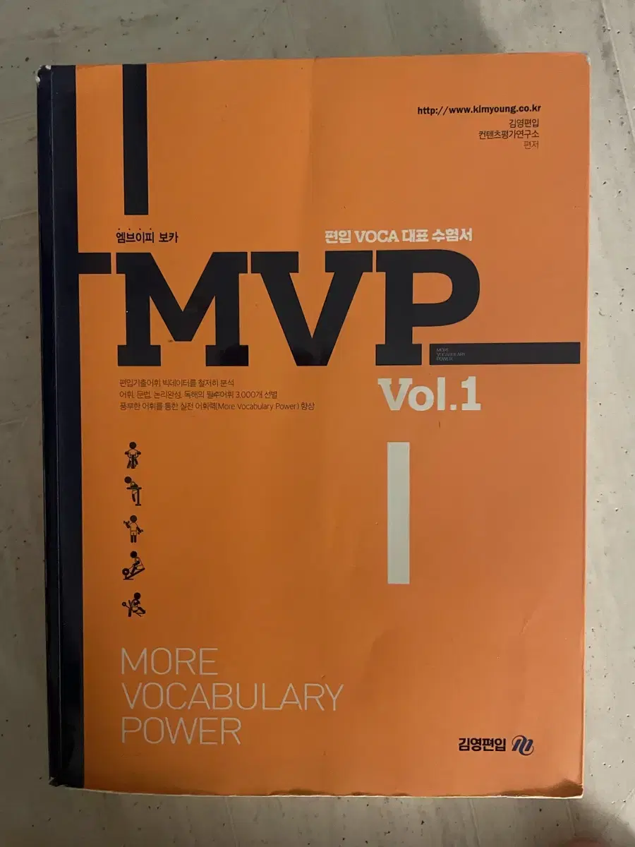 MVP vol1 단어장