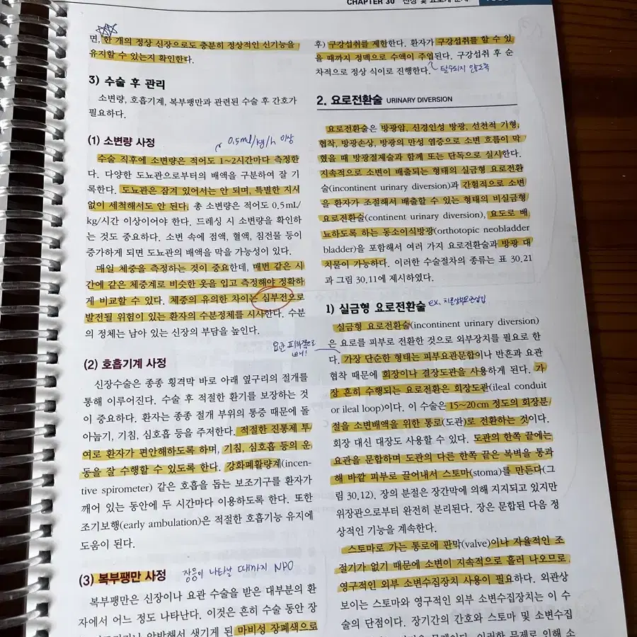 성인간호학 하 11판 현문사