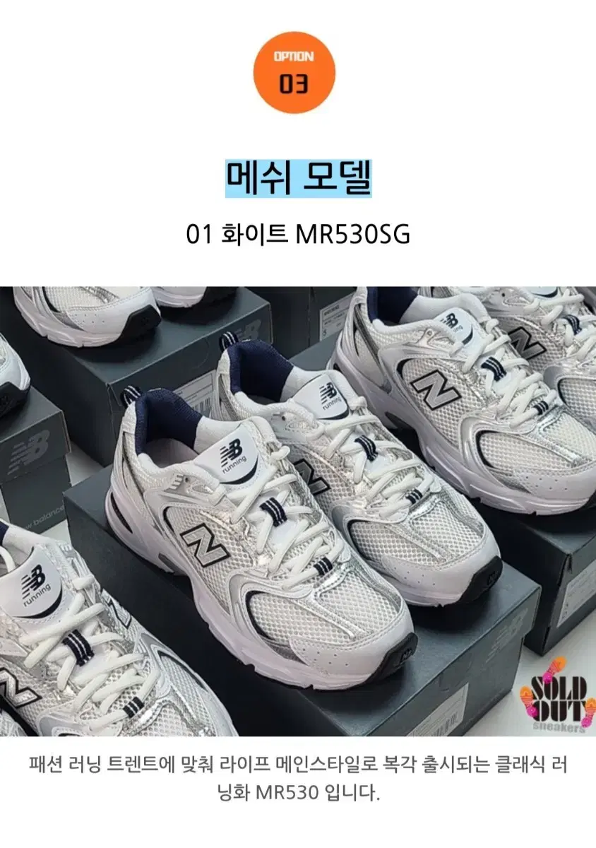 뉴발란스 530 화이트 245