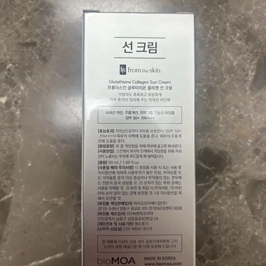 프롬더스킨 글루타치온 콜라겐 선크림