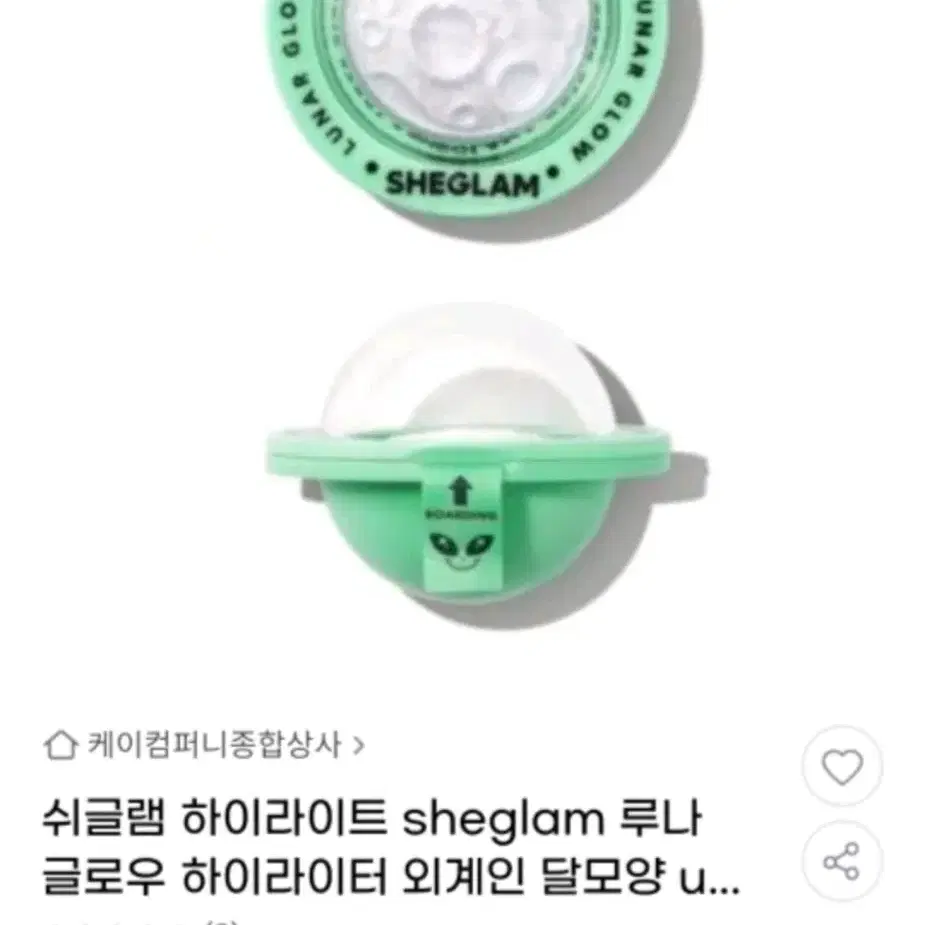 급전 / 급처 ] 쉬글램 하이라이트 sheglam 루나 글로우 하이라이터