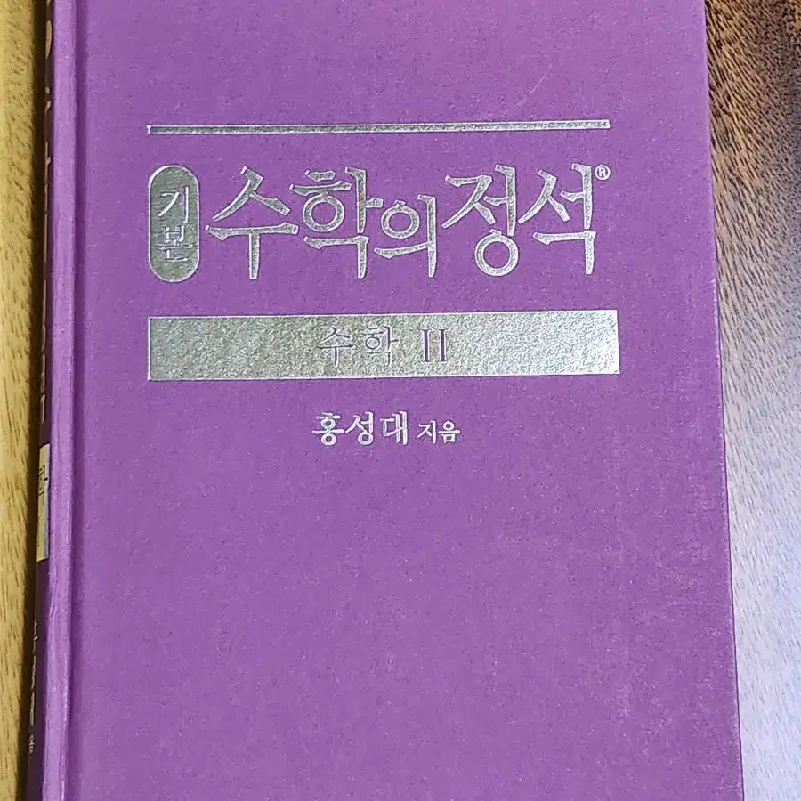 수학의 정석 수학ll