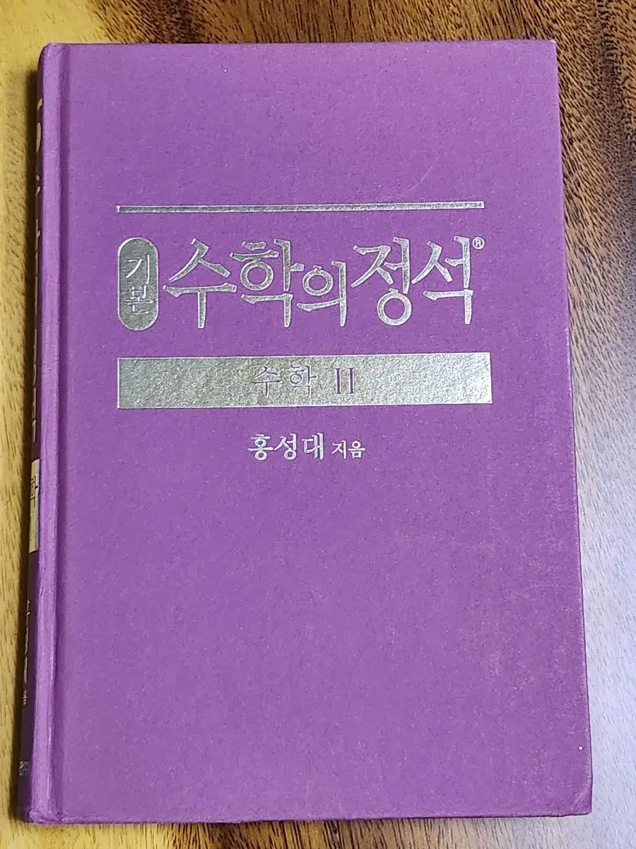 수학의 정석 수학ll