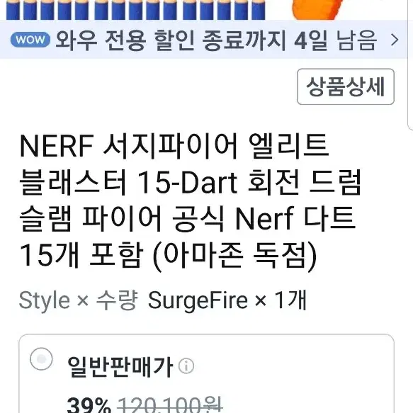 너프 서지파이어 다트총.서바이벌건