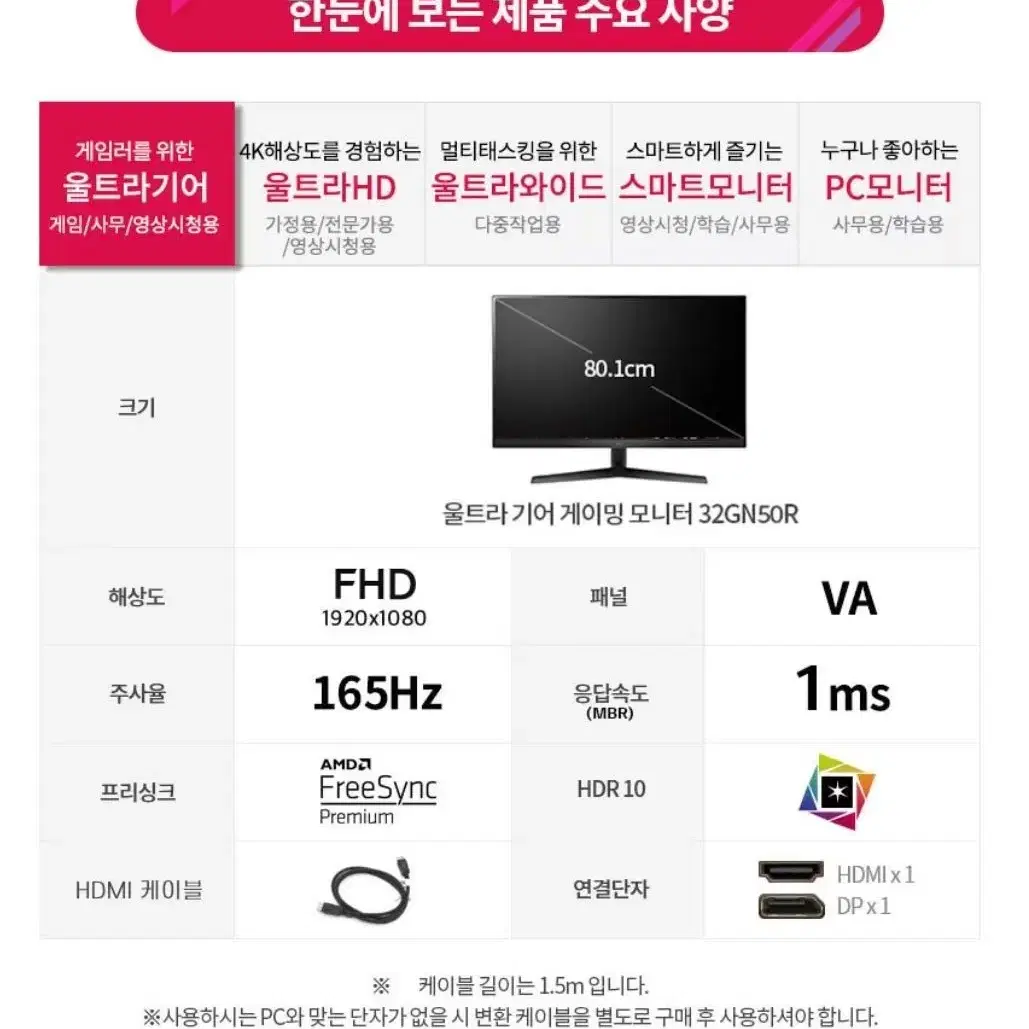 (미개봉)LG 울트라기어 32GN50R 게이밍모니터 165Hz