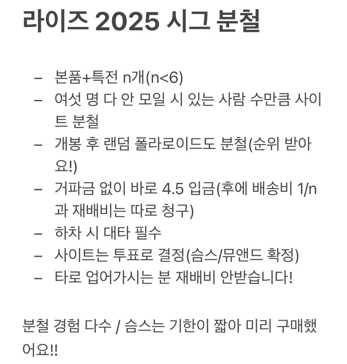 라이즈 2025 시즌그리팅 분철 시그 쇼타로 은석 소희 본품 6특전