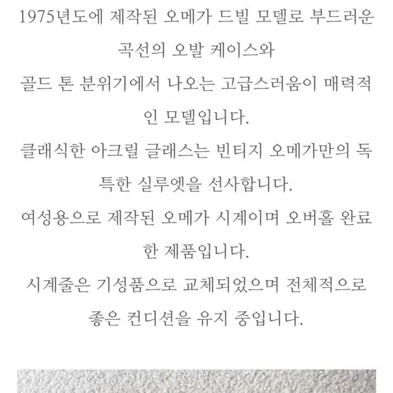 명품 오메가 빈티지 시계 (정품보증서 O)