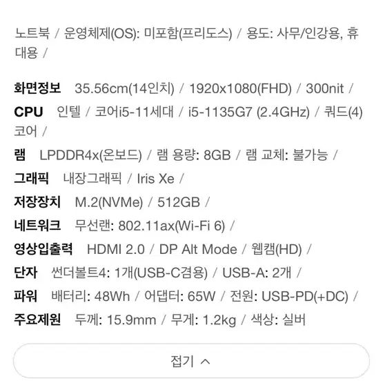 Acer 노트북 팝니다 (i5, 실사용 적음, 배터리 95%)