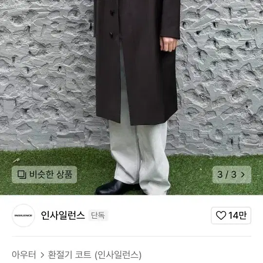 인사일런스 히든버튼 울코트 다크브라운 S사이즈 팔아요