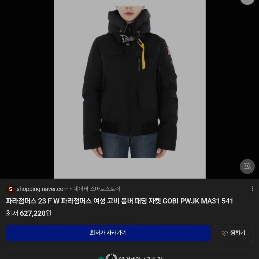 파라점퍼스 고비 23 XL