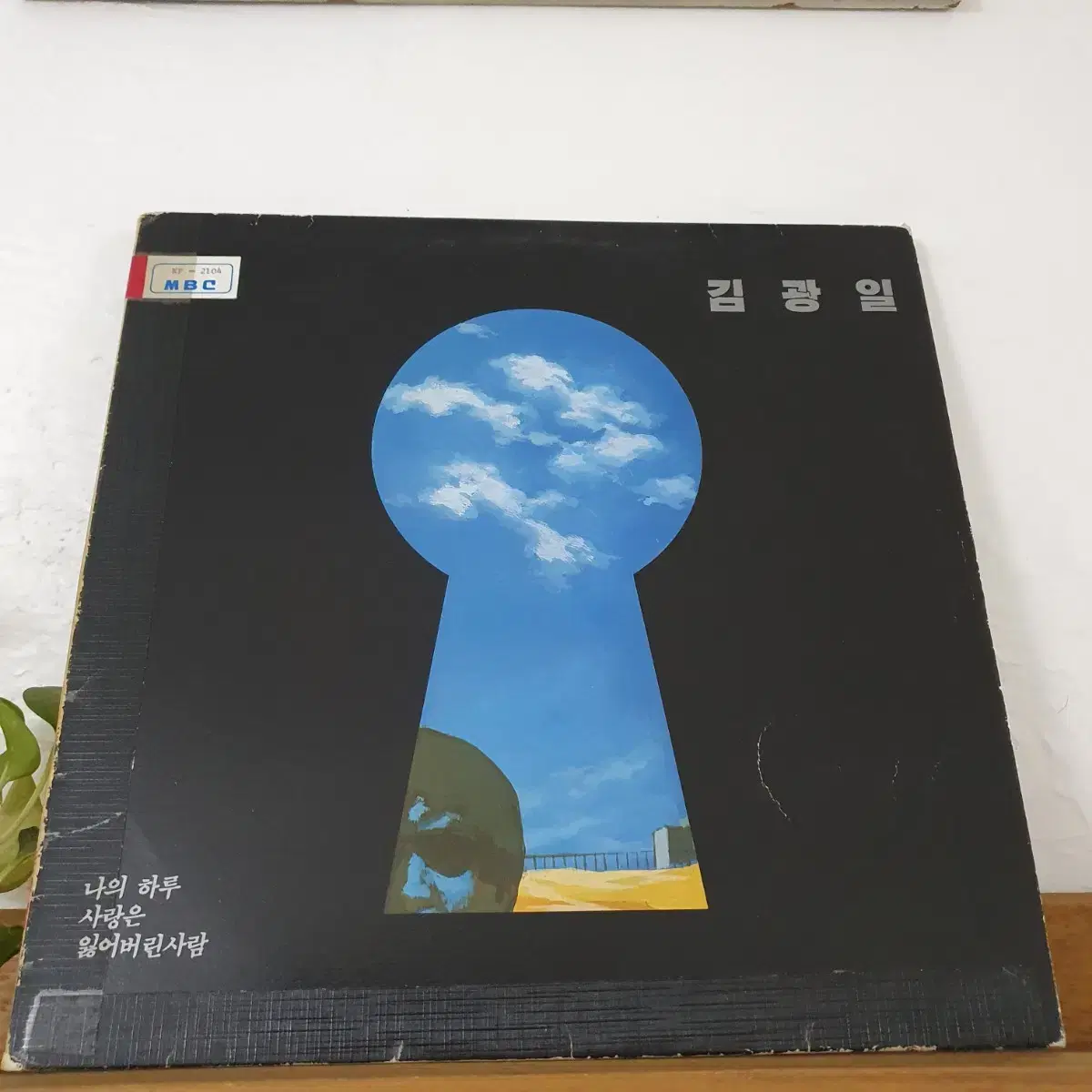 김광일 1집 LP  1986    비매   백색레이블