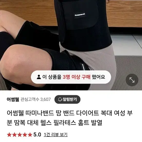 다이어트 밴드 발열밴드 어썸웰