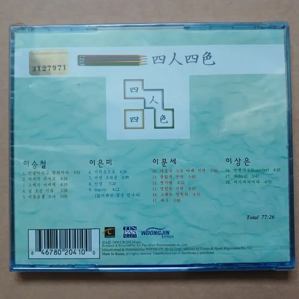 CD 사인사색 v.a 미개봉