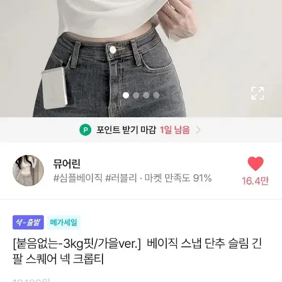 에이블리 베이직 스냅 단추 슬림 긴팔 스퀘어 넥 크롭티(WHITE)