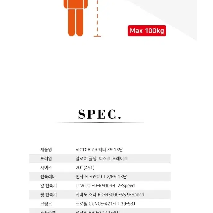 사바 빅터 Z9 18단 20인치(451) 접이식 미니벨로 폴딩 자전거