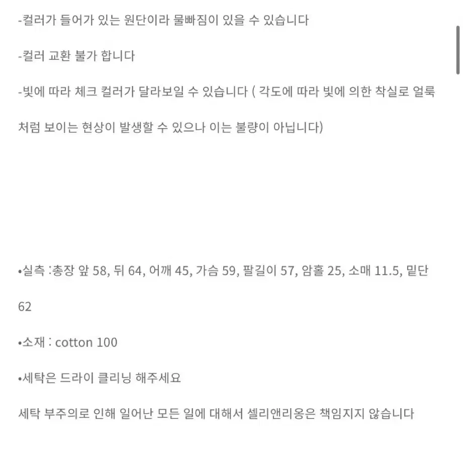 셀리앤리옹 자체제작 체크 블라우스