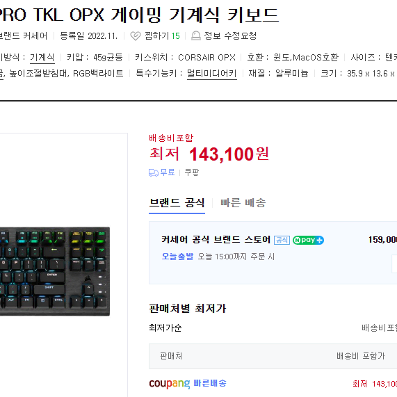 커세어 K60 RGB PRO TKL OPX 게이밍 기계식 키보드