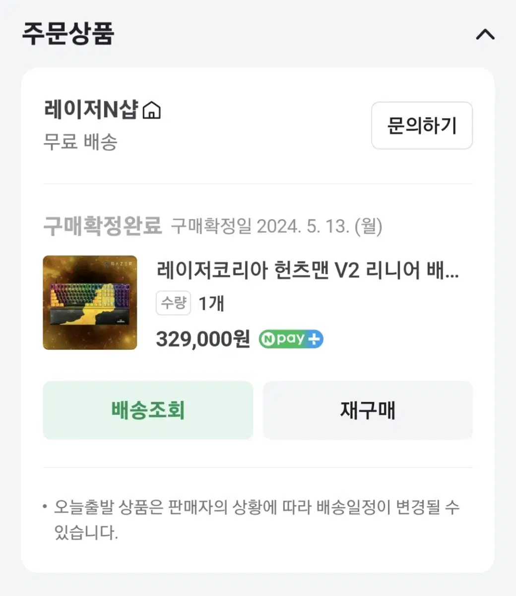 레이저 헌츠맨 v2 리니어 배틀그라운드 에디션 유선 게이밍 키보드