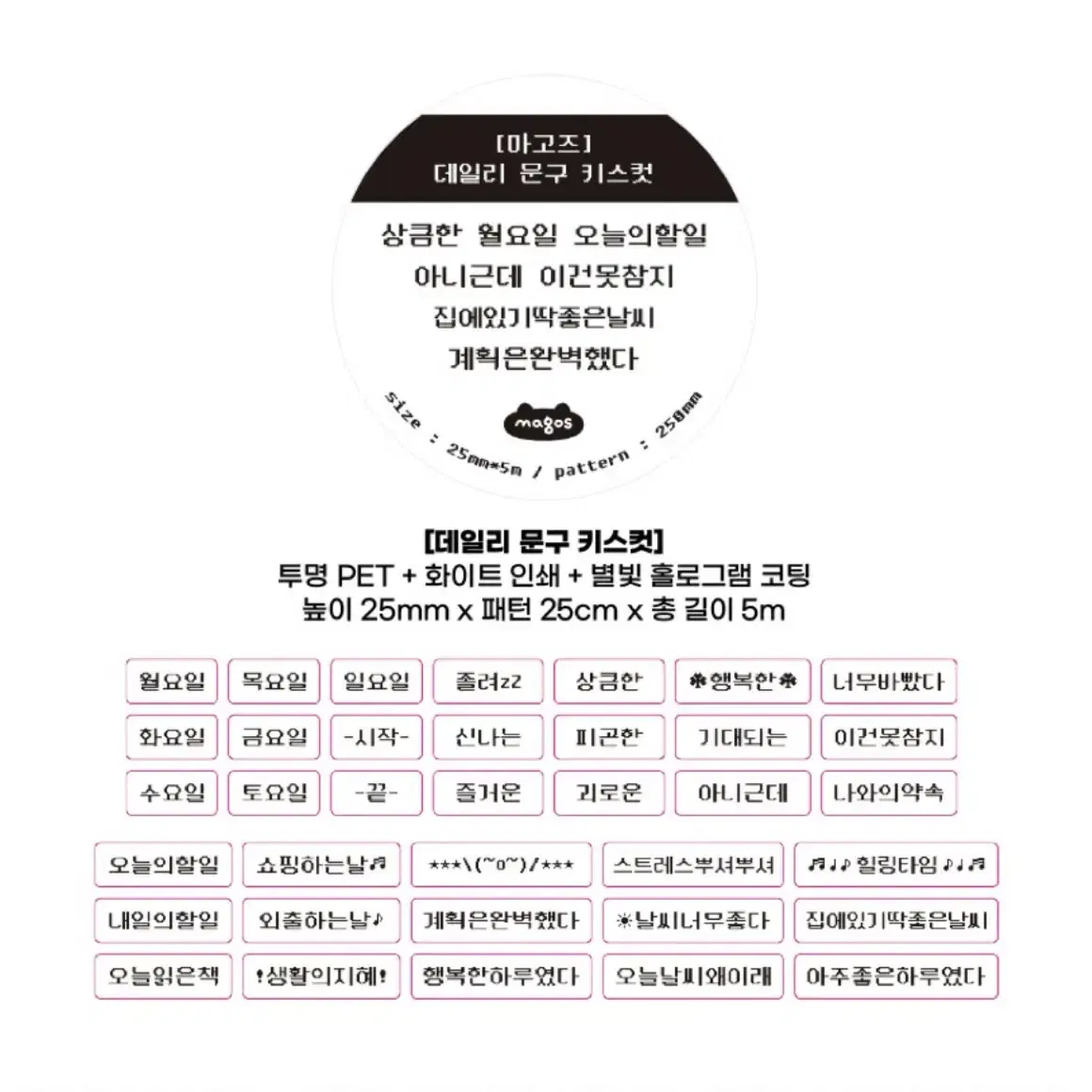 마고즈 홀로그램 문구 키스컷 3종 마테띵