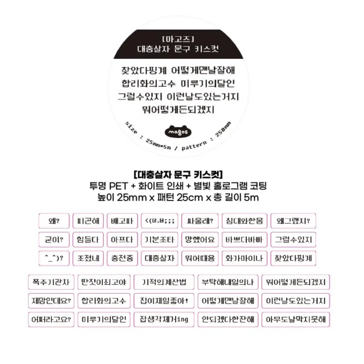 마고즈 홀로그램 문구 키스컷 3종 마테띵