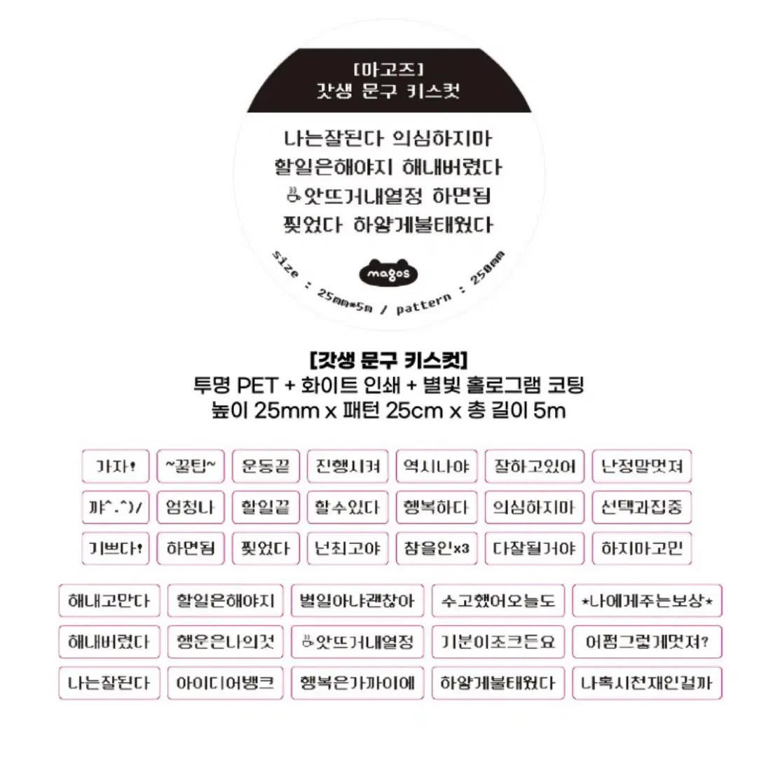 마고즈 홀로그램 문구 키스컷 3종 마테띵