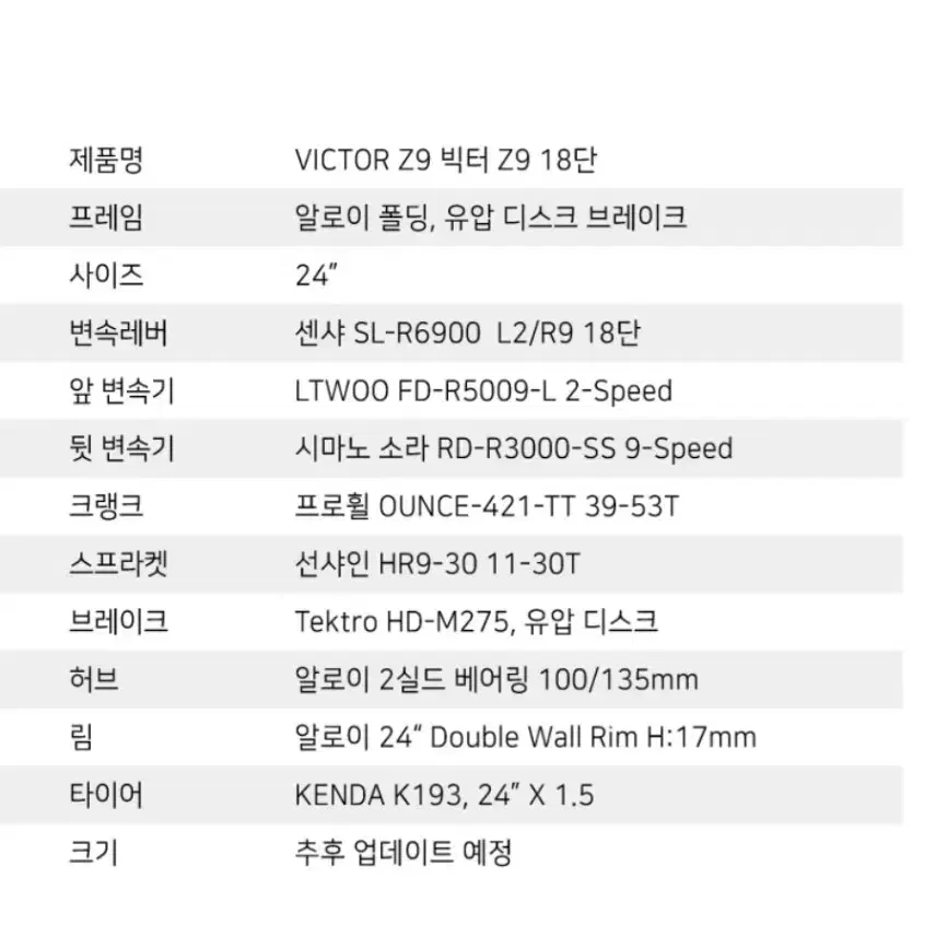 사바 빅터 Z9 18단 24인치 플랫바 접이식 미니벨로 폴딩 자전거