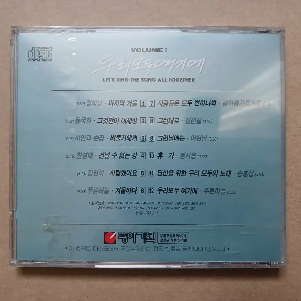 CD 미개봉 우리 모두 여기에 1