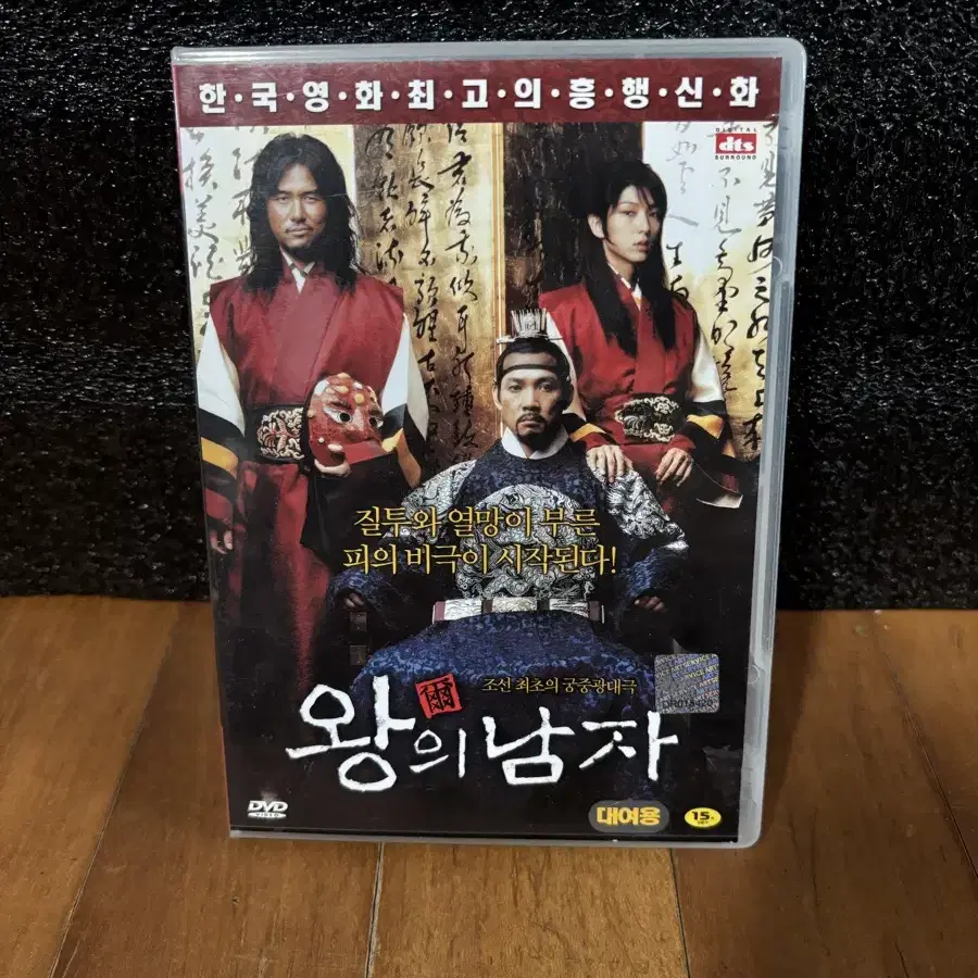 왕의 남자 영화 dvd 인테리어 수집 소품