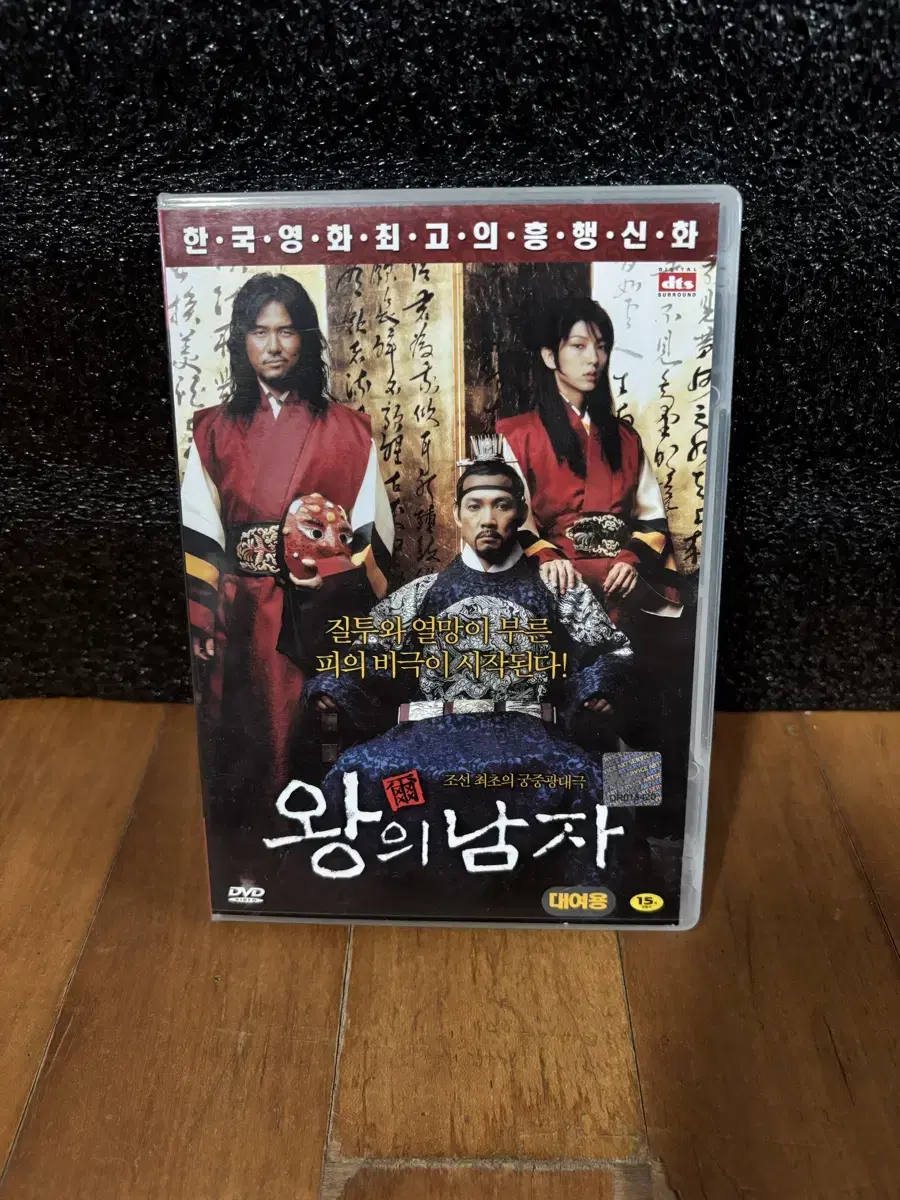 왕의 남자 영화 dvd 인테리어 수집 소품