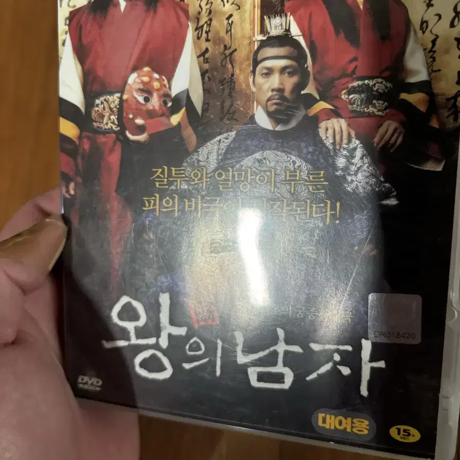 왕의 남자 영화 dvd 인테리어 수집 소품