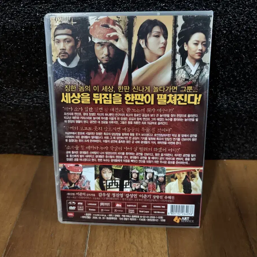 왕의 남자 영화 dvd 인테리어 수집 소품