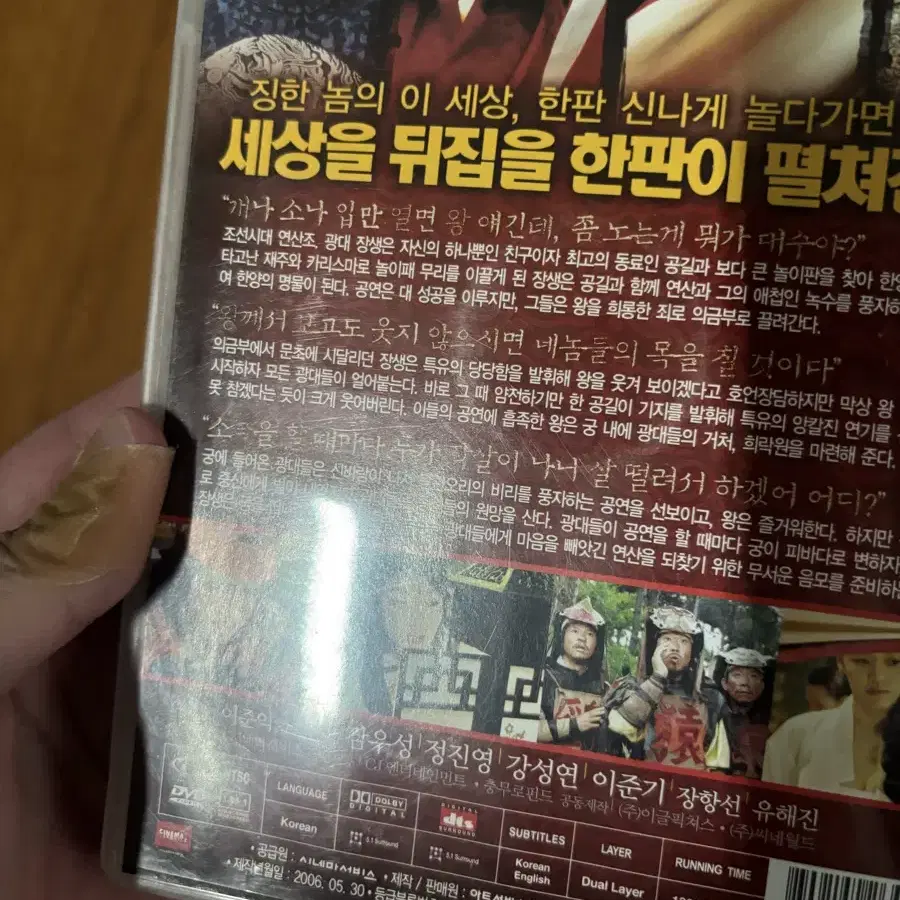 왕의 남자 영화 dvd 인테리어 수집 소품