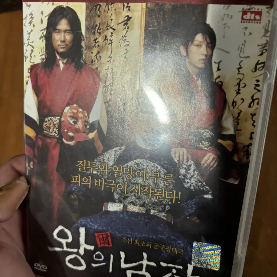 왕의 남자 영화 dvd 인테리어 수집 소품