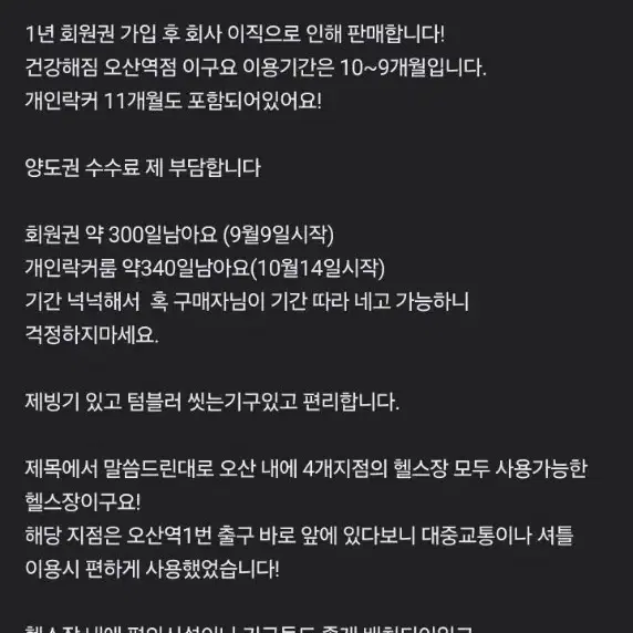 네고가능! 오산역앞 헬스장(오산 4개지점 가능)